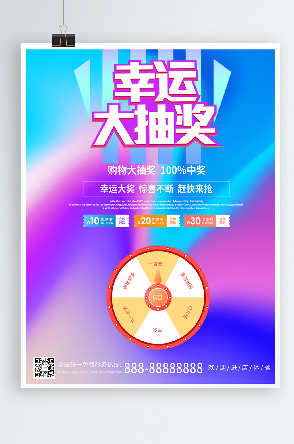 幸運(yùn)大抽獎(jiǎng)購物抽獎(jiǎng)幸運(yùn)促銷海報(bào)素材
