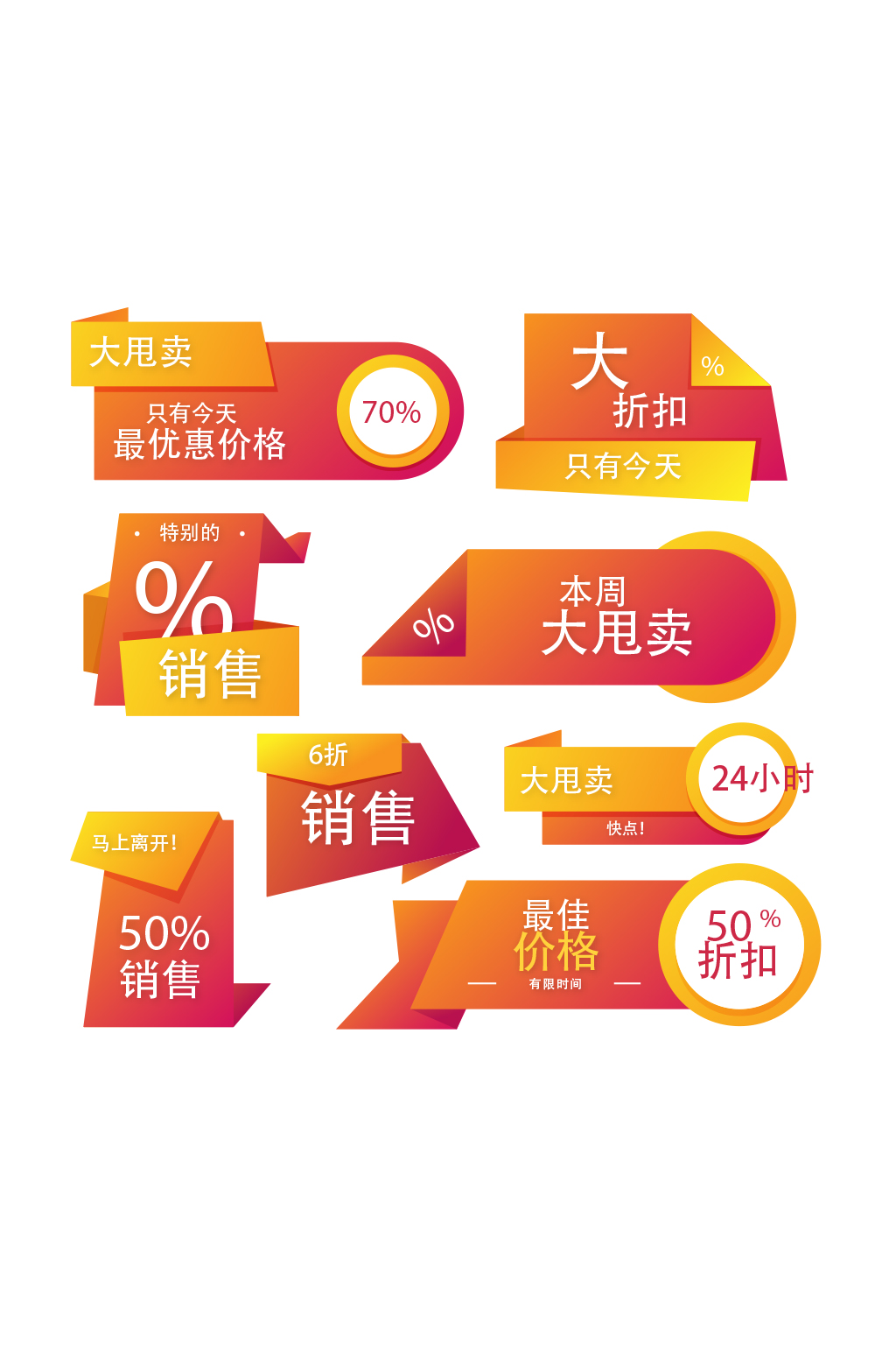 梯度销售标签集合矢量素材
