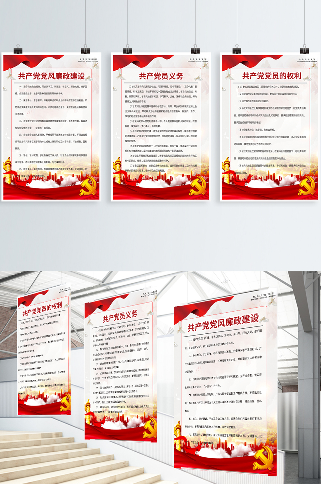 政府楼道党建制度共产党党员建设展板海报素材