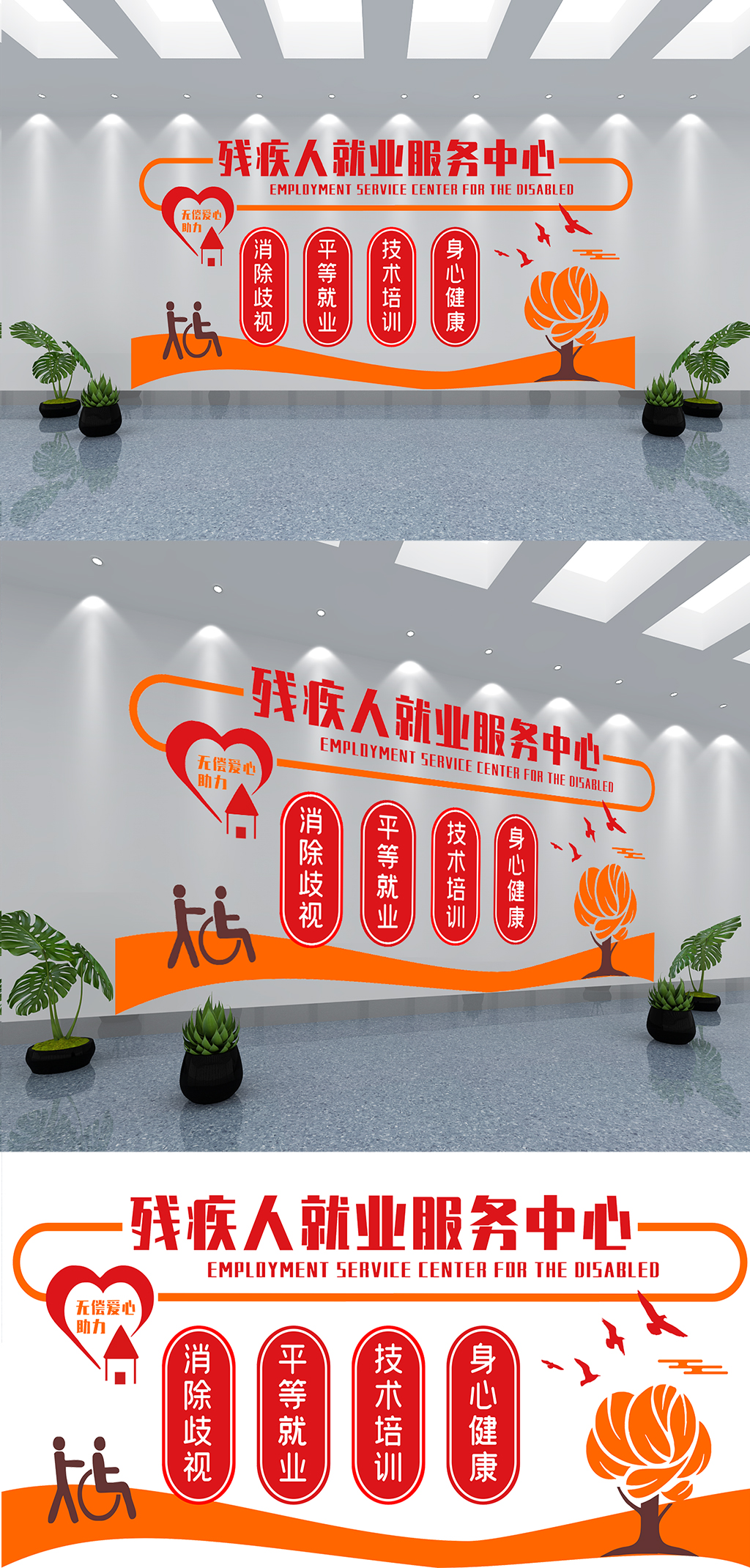 残疾人就业服务文化墙素材