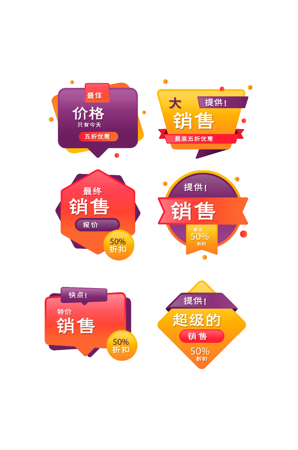 销售标签集合矢量素材素材