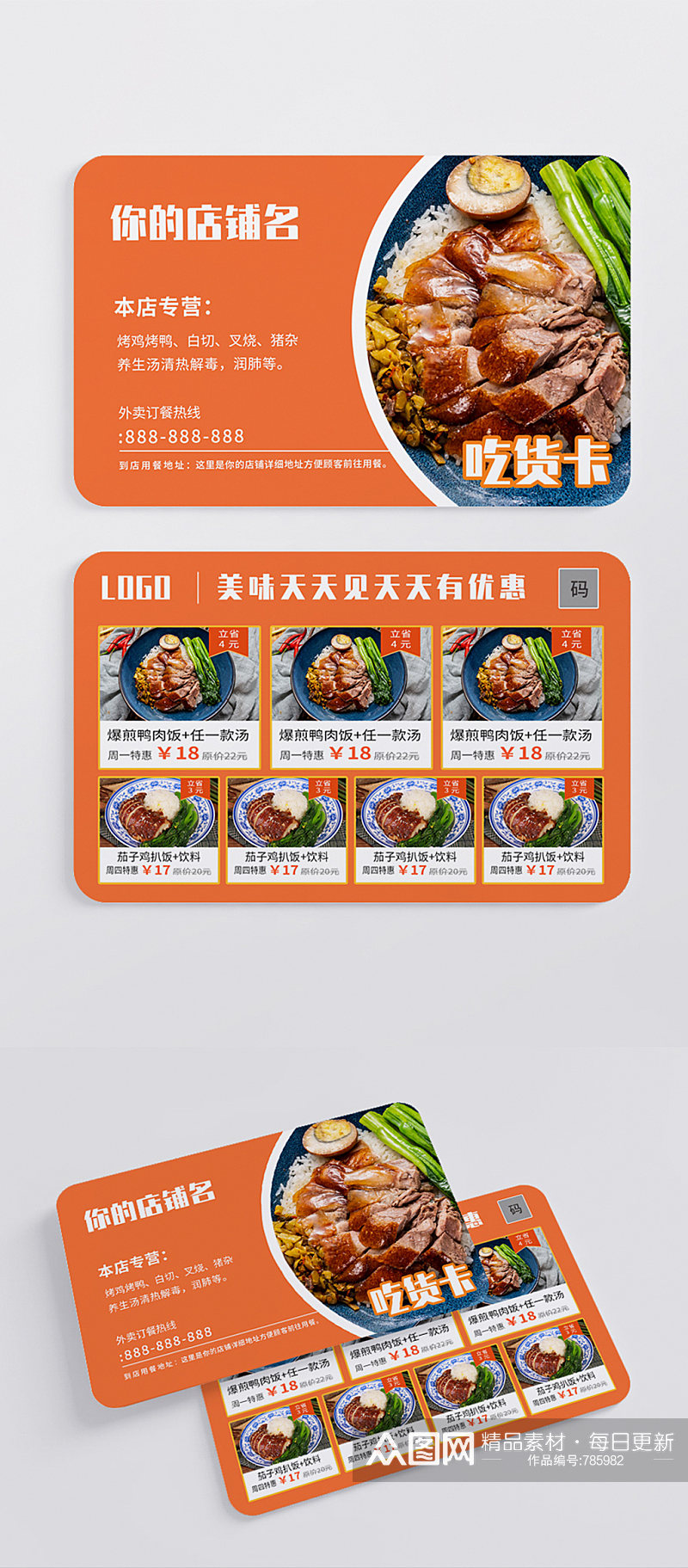 店铺促销优惠吃货卡素材