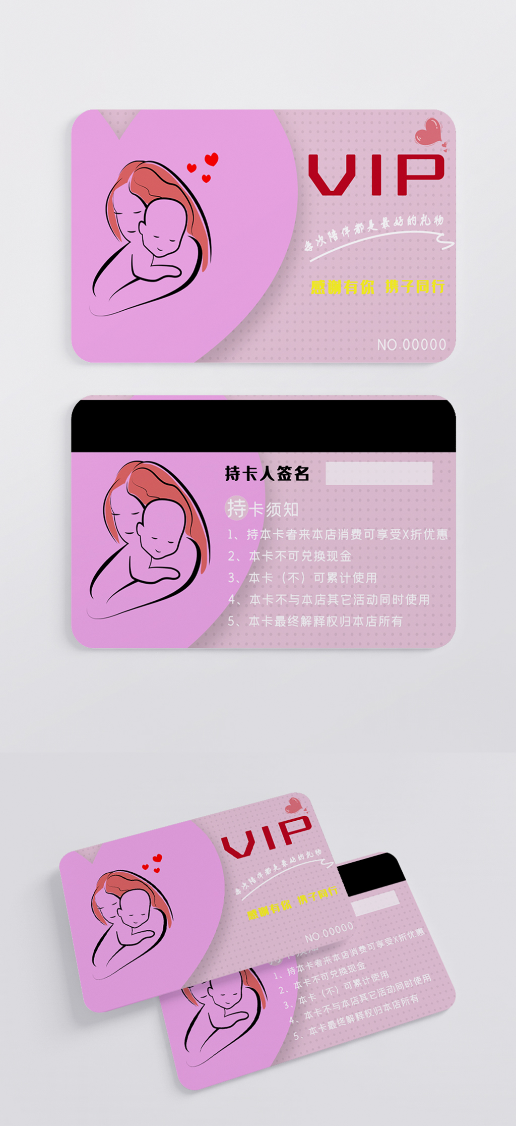 浪漫风母婴馆会员卡素材