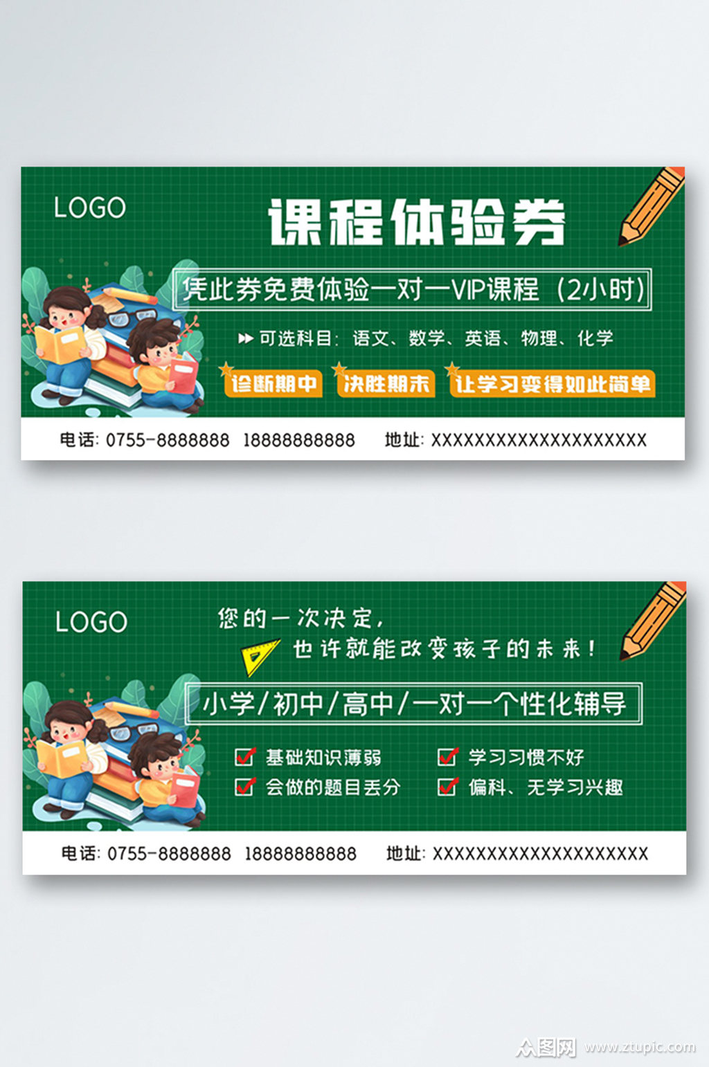教育培训简洁大气卡通课程体验券素材