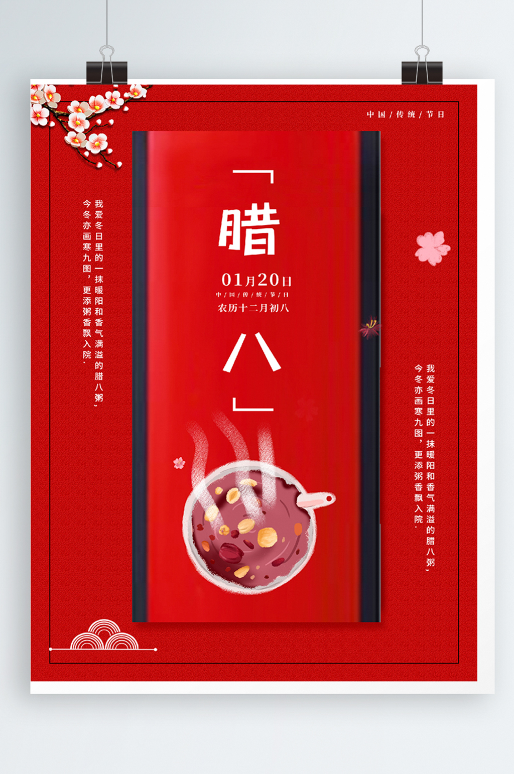红色喜庆腊八节海报素材