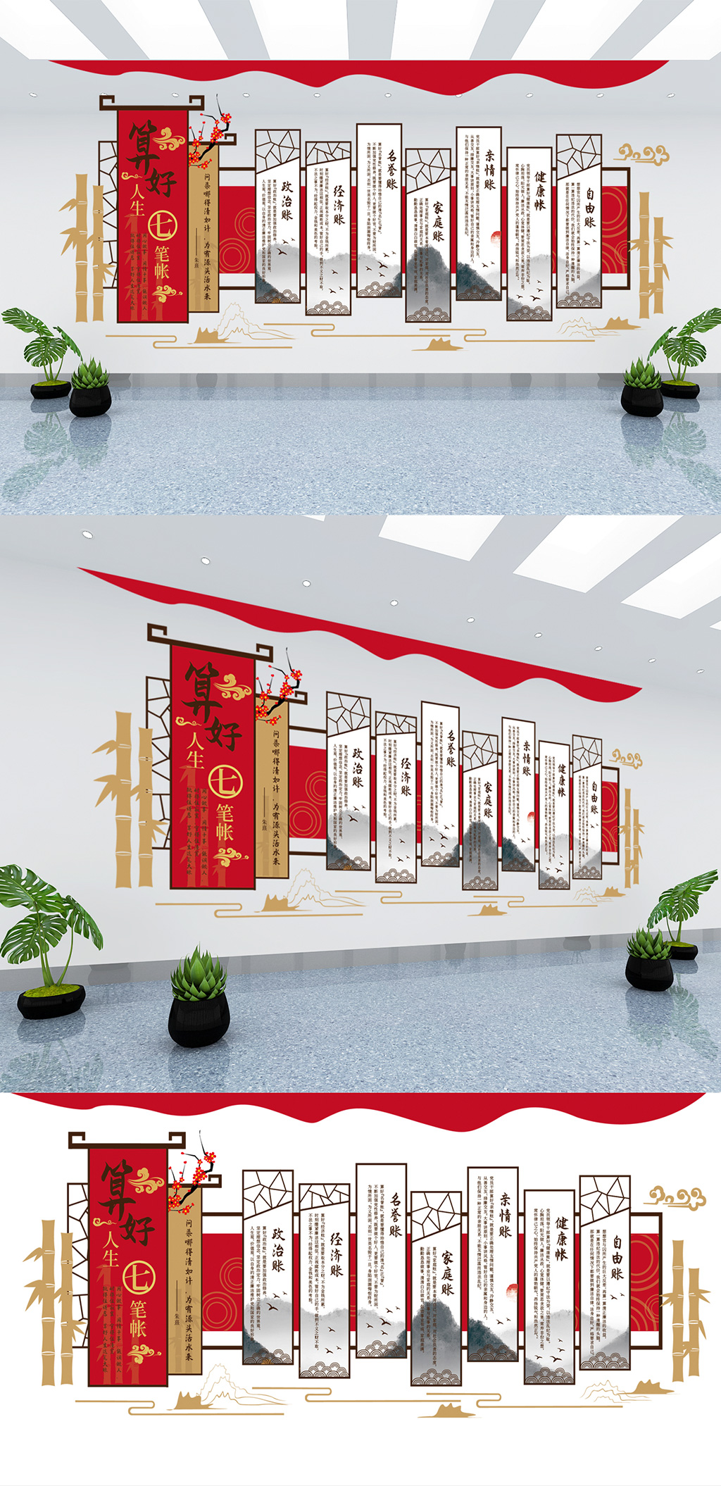 中国风算好人生七笔账党建党员教育文化墙素材