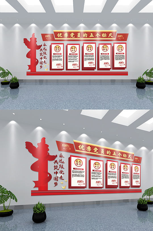 優(yōu)秀黨員五個標尺文化墻