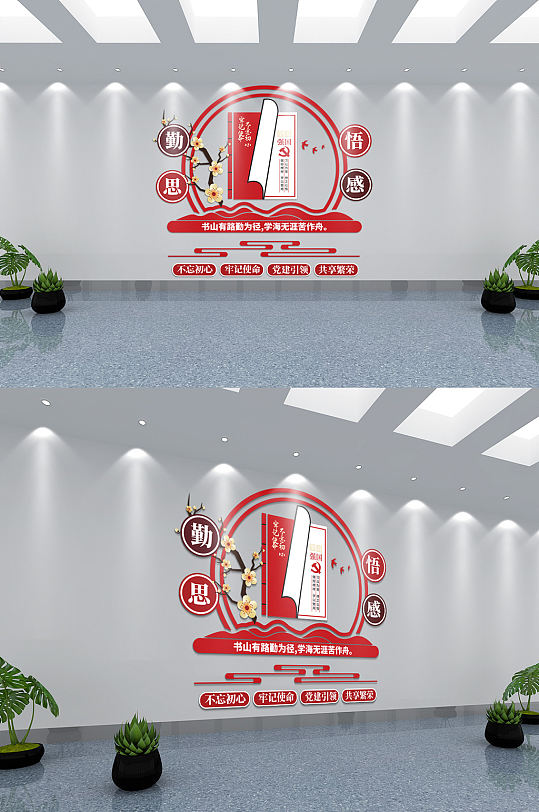 黨建書屋文化墻設(shè)計(jì)
