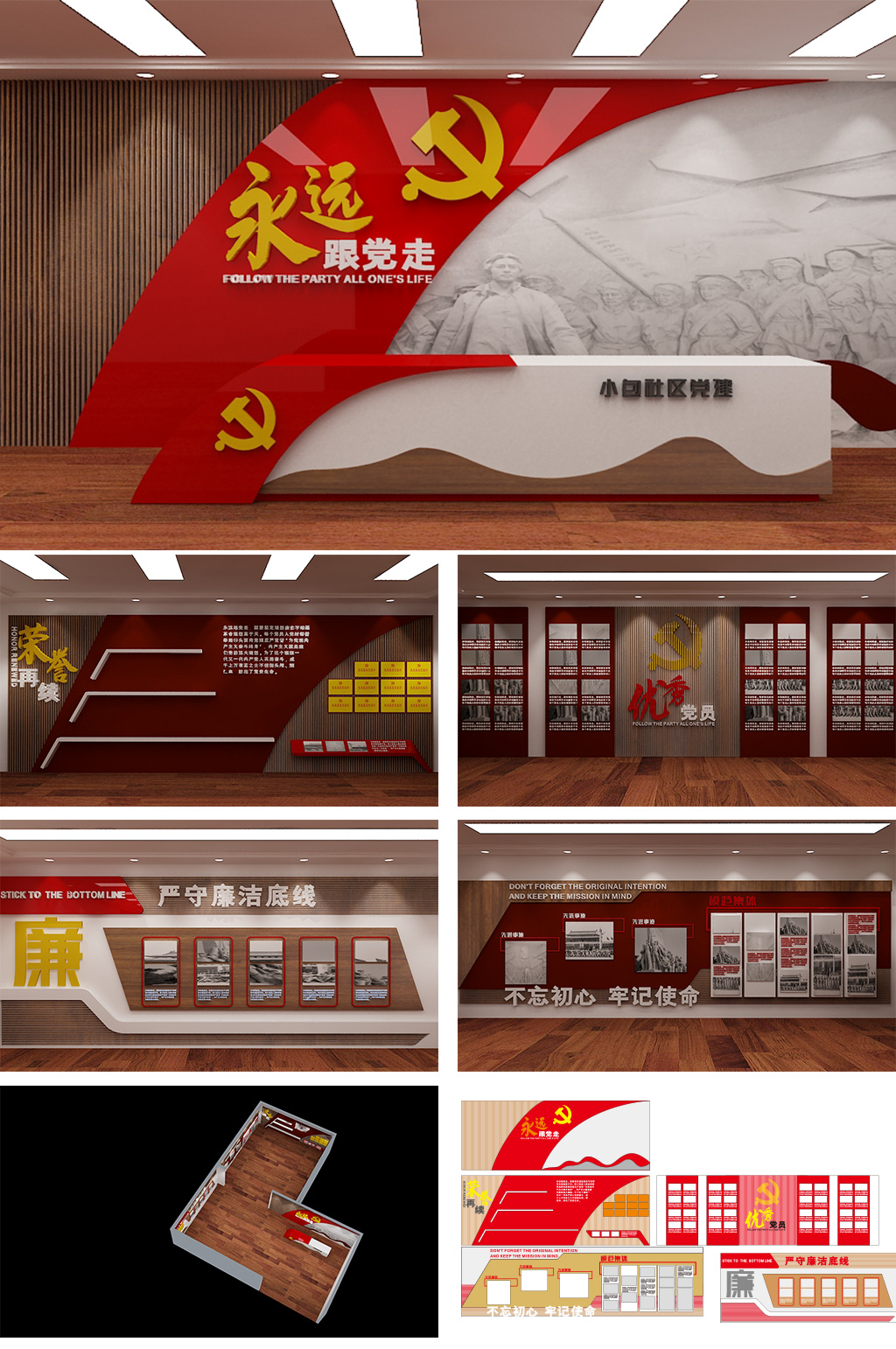 社区党建展室跟党走主题展馆党建文化墙素材