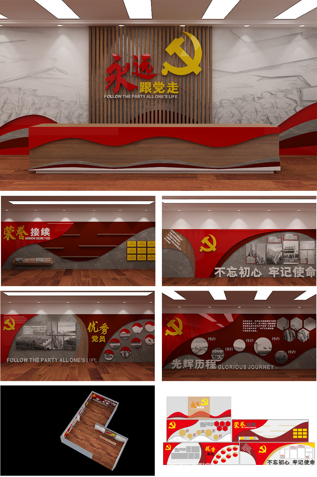 街道社区党建主题展厅展室党建文化墙素材