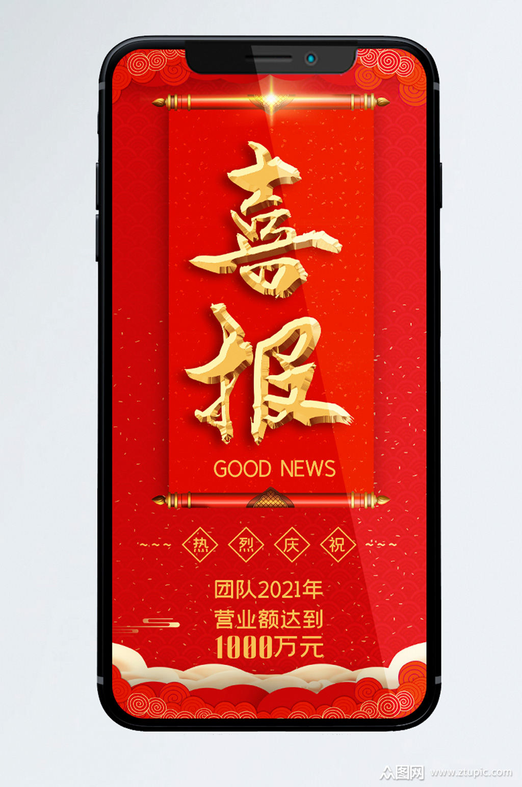 喜报手机宣传海报模板下载-编号792217-众图网