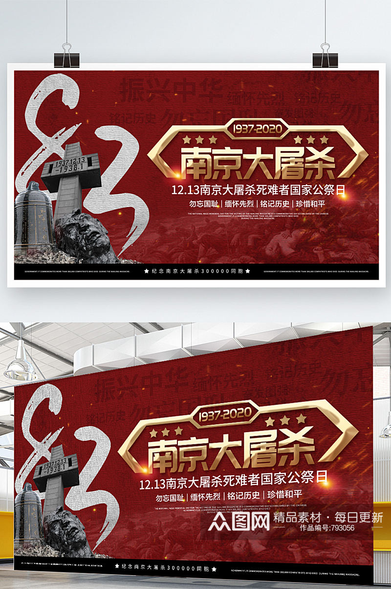 南京大屠杀国家公祭日展板宣传栏素材