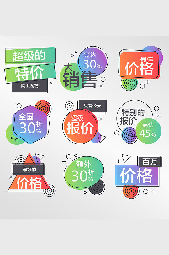 销售标签集合矢量
