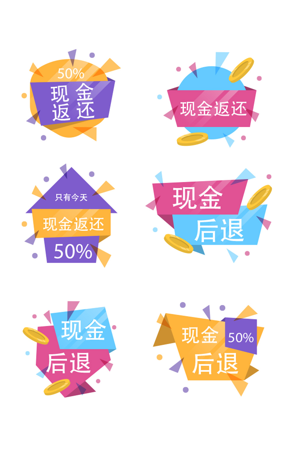 现金返还标签和徽章与粉彩载体素材