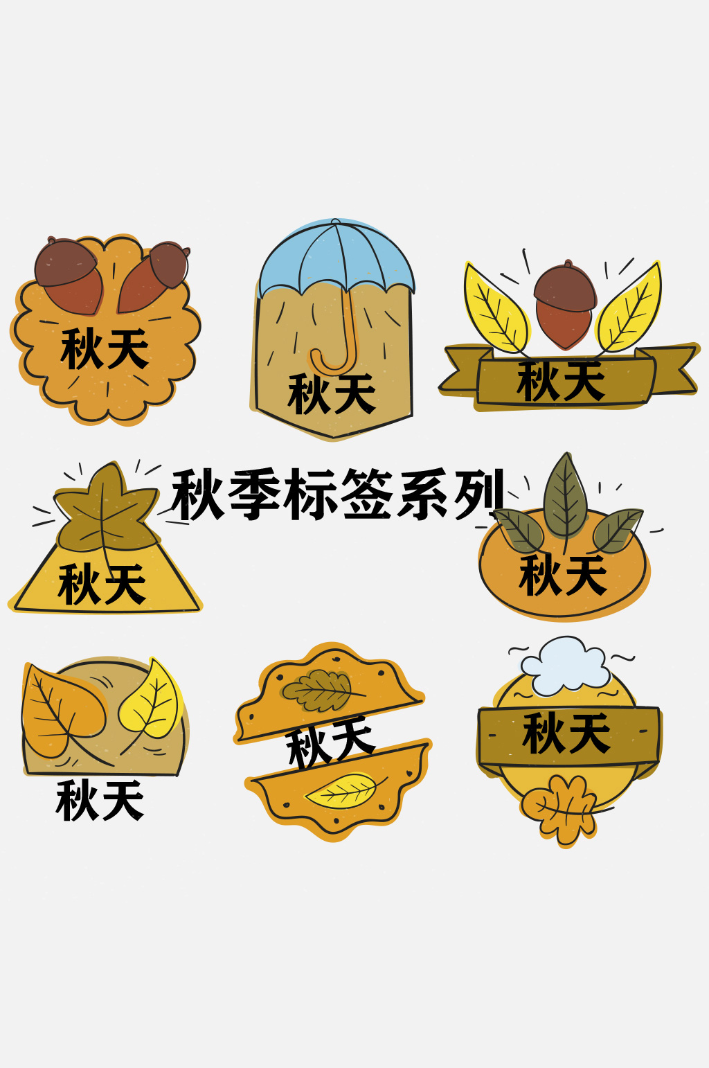 手绘秋天标签收集矢量素材素材