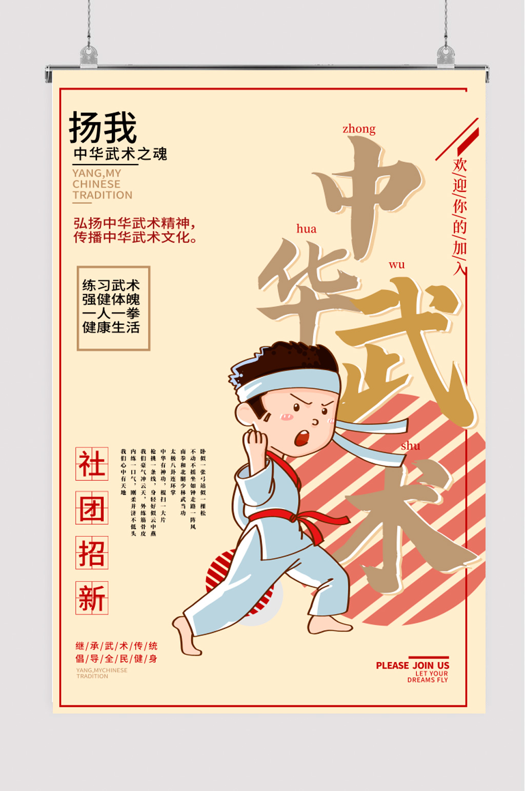 复古风中华武术海报素材