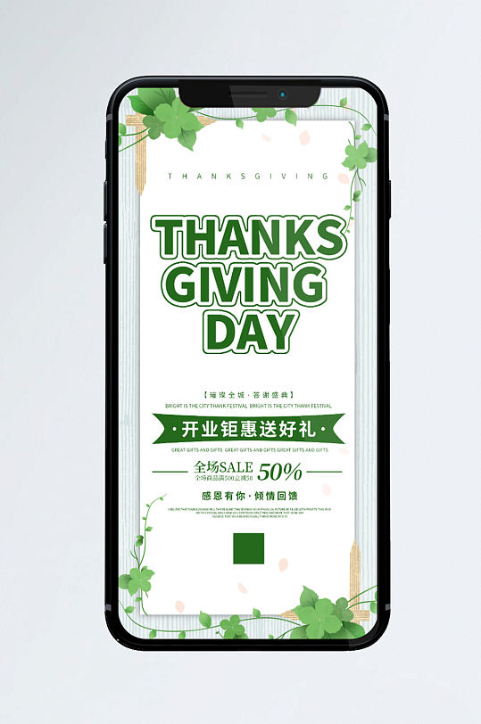 感恩节简约绿色小清新活动促销手机海报