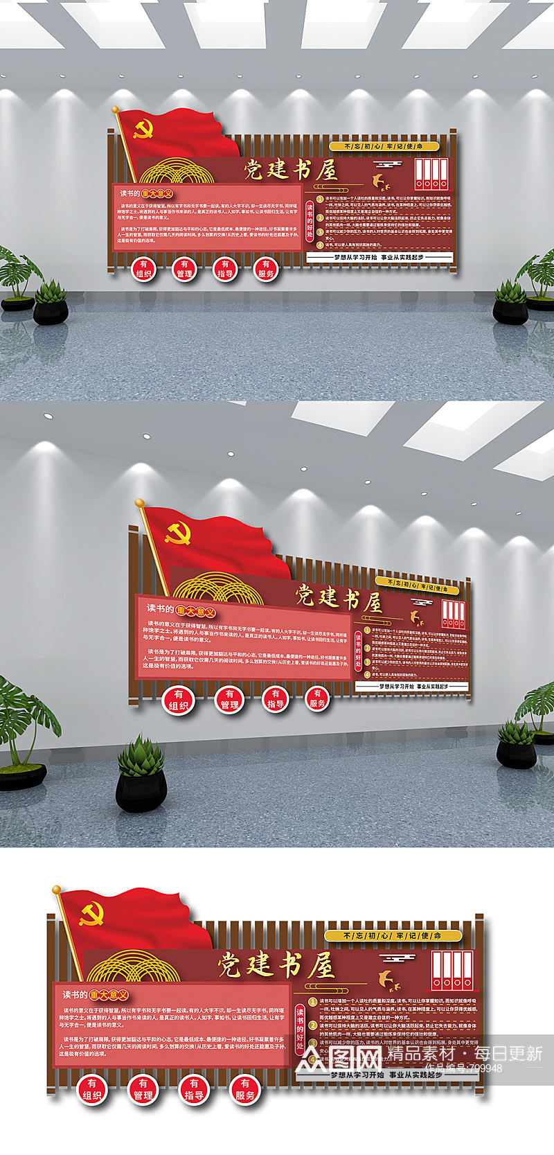 中式矢量居委会党建书屋文化墙素材