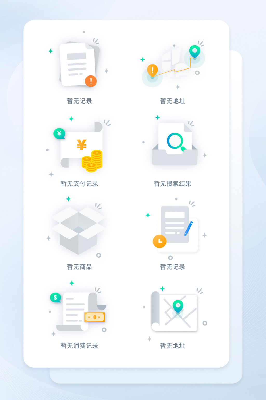 多色空白页提示图标素材