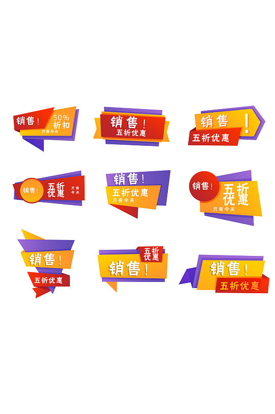 梯度销售标签集合矢量素材-众图网