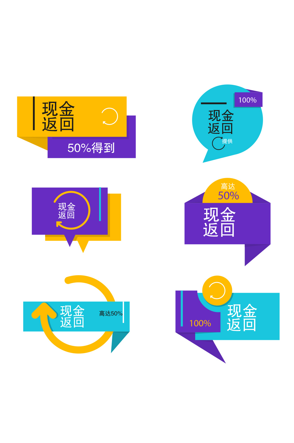 现金返还标签集合矢量素材素材