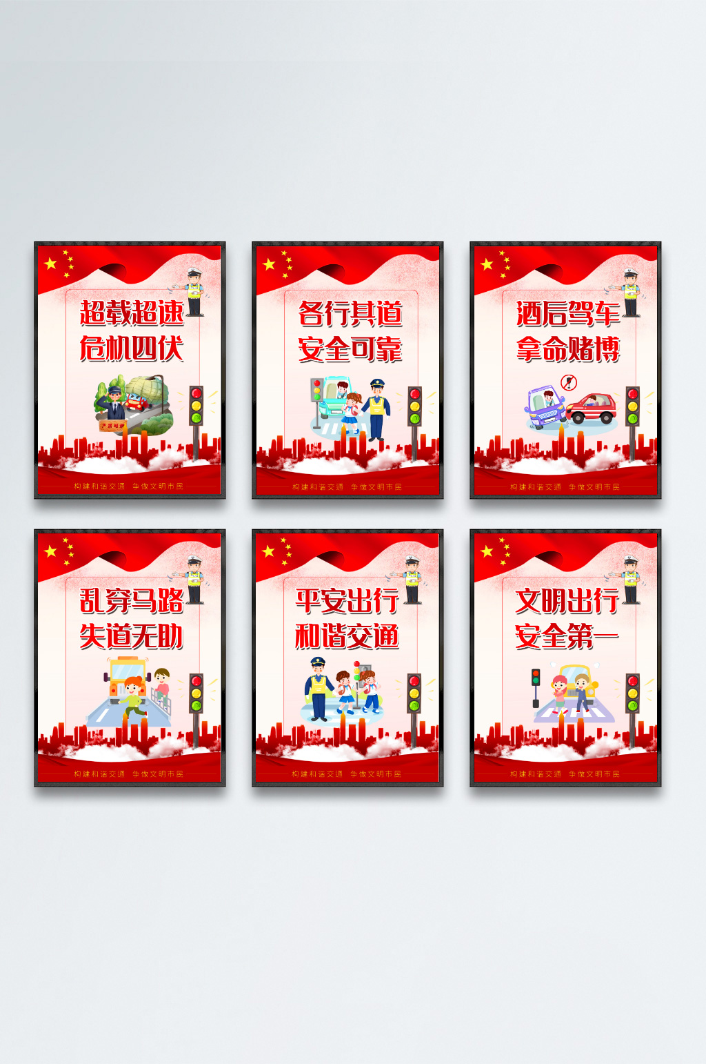 文明出行交通安全系列宣傳知識(shí)海報(bào)素材