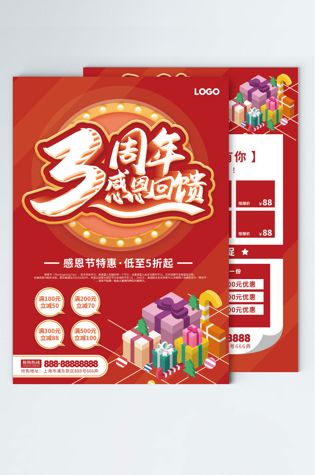 周年感恩回馈活动宣传单素材