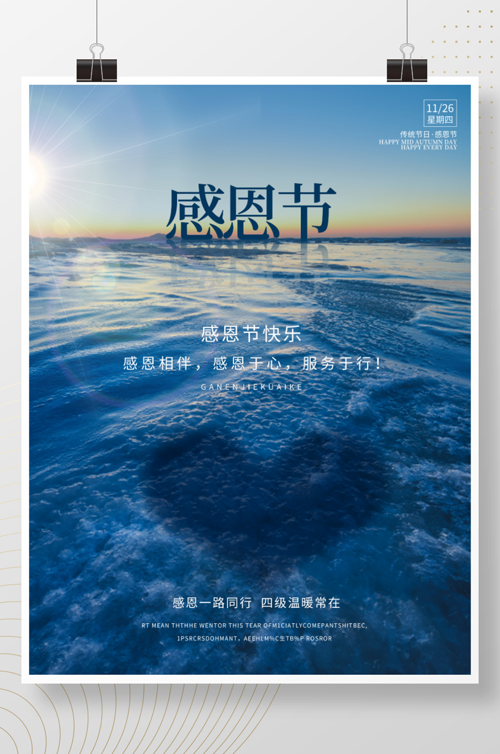 感恩节海报感恩节答谢客户海报素材