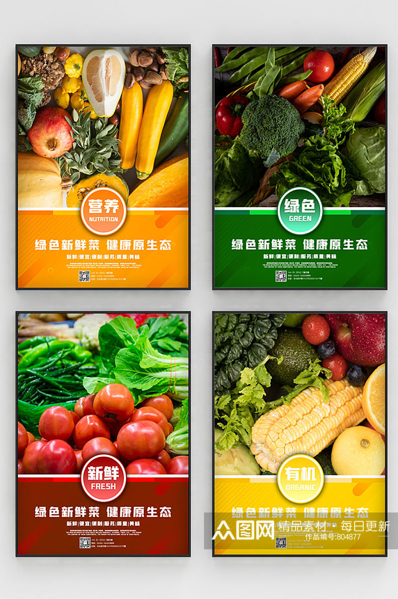 超市蔬果宣传门店宣传系列海报素材