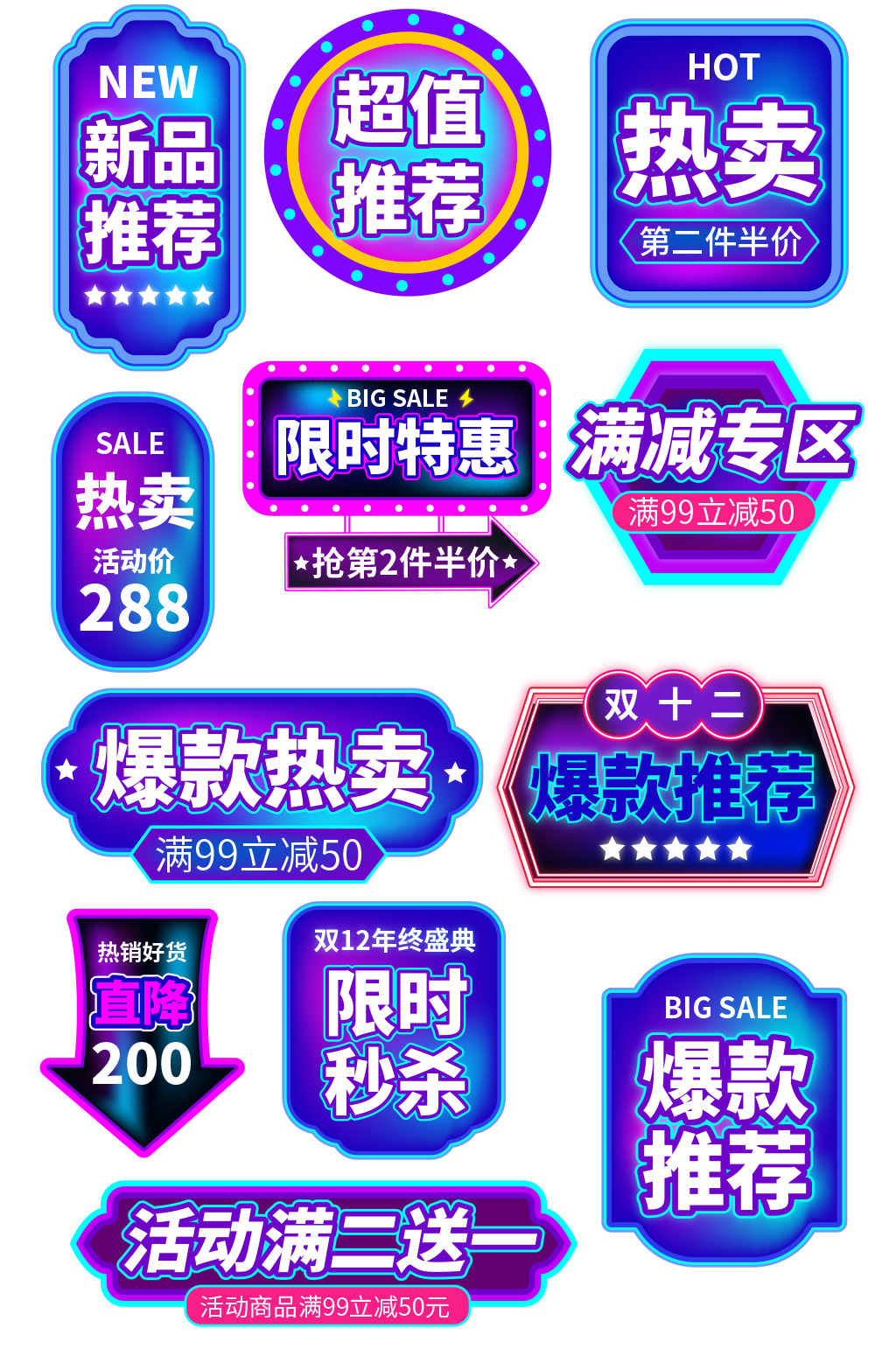 賽博朋克雙12狂歡盛典主圖標簽促銷標簽素材