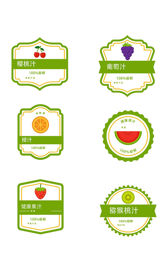 绿色无元素矢量果汁标签集