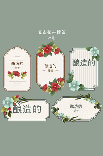 复古包装平面花卉标签矢量