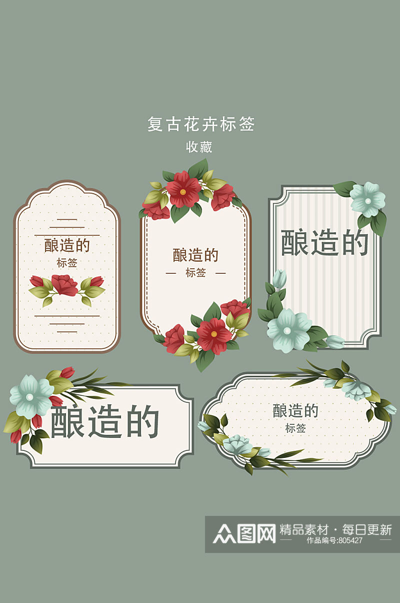 复古包装平面花卉标签矢量素材