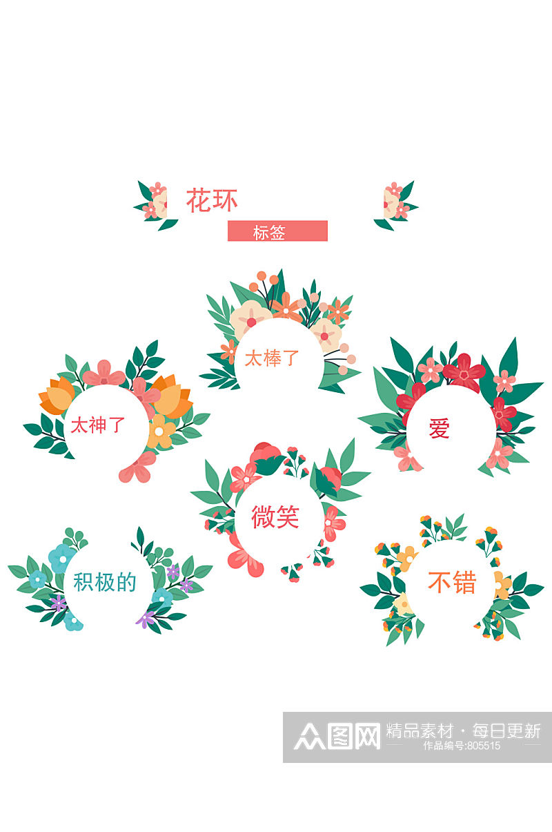 花环标签收集矢量素材