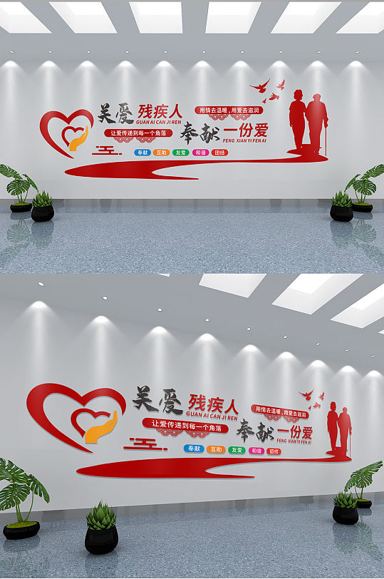 关爱残疾人文化墙