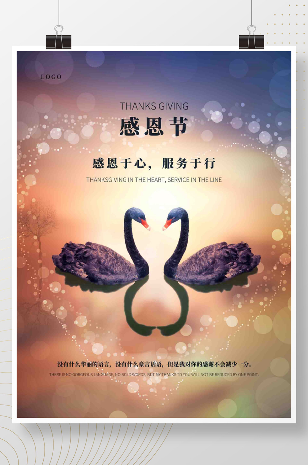 简约摄影图感恩节答谢客户节日海报素材
