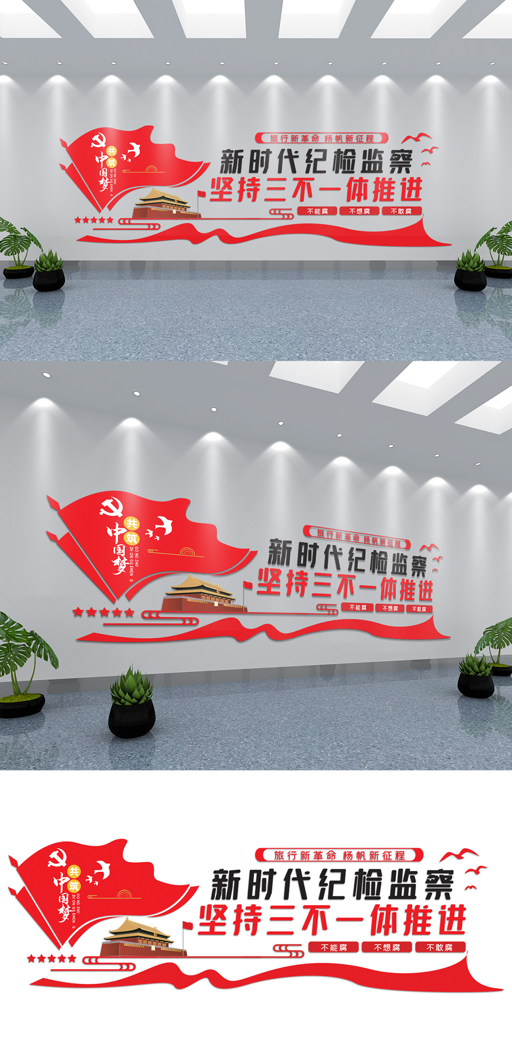红色新时代纪检监察党建文化墙素材