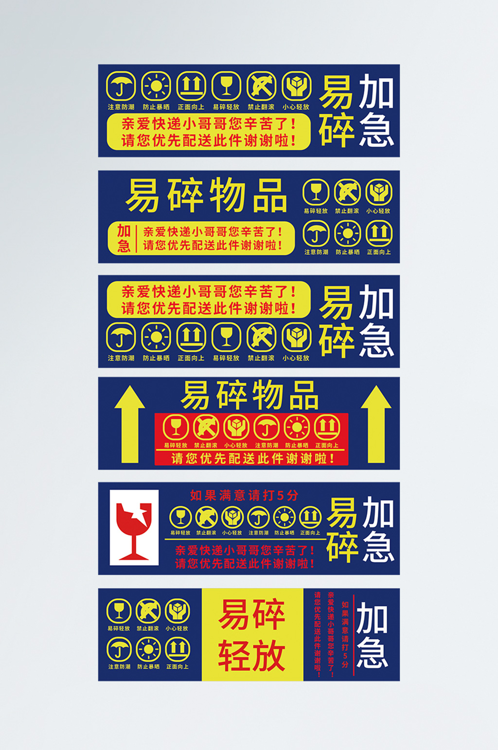 快递标签贴纸加急易碎品标识素材