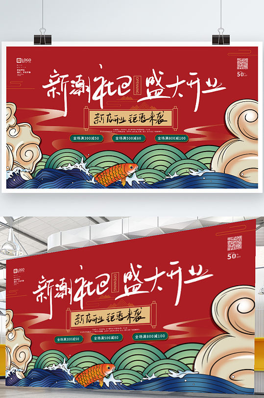 手绘中式国潮风商场新店开业宣传展板