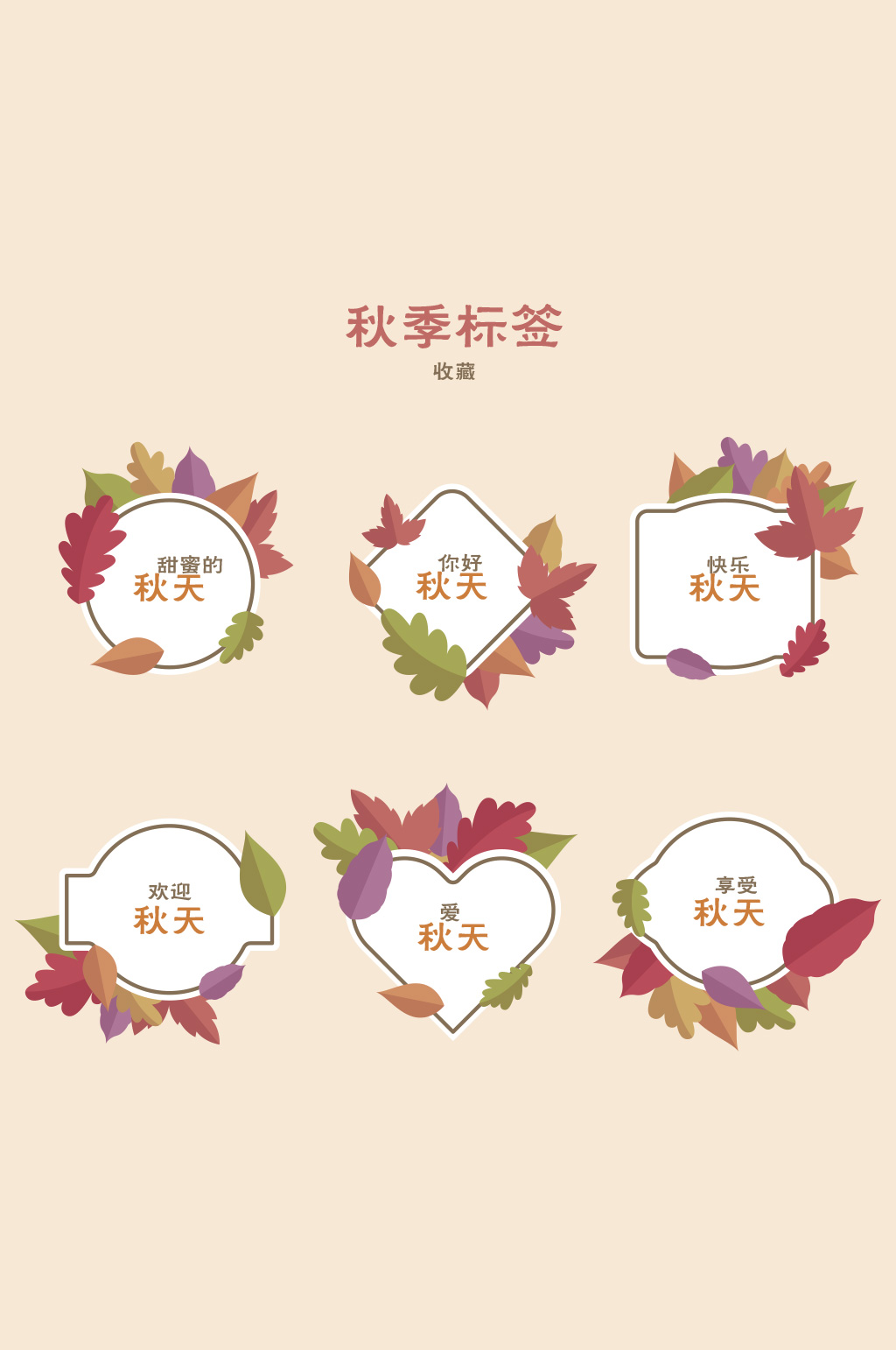 彩色秋季枫叶标签集素材