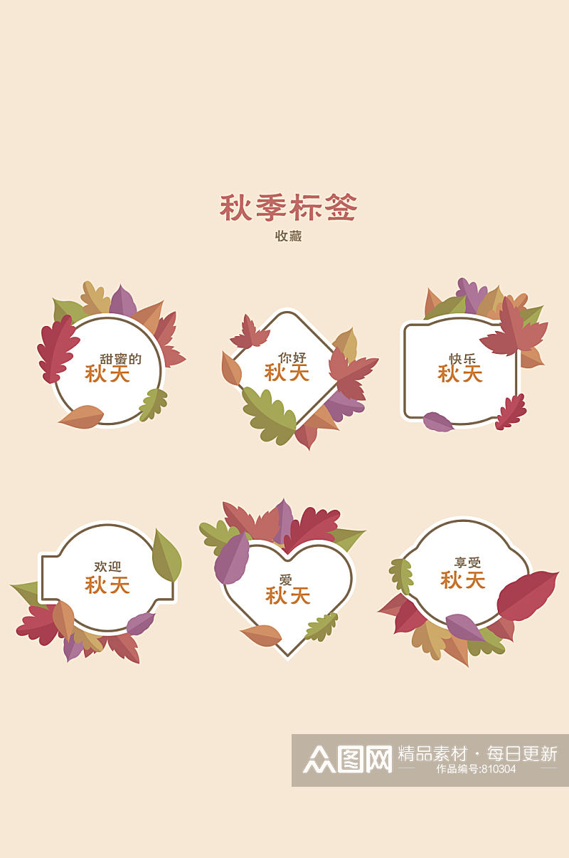 彩色秋季枫叶标签集素材