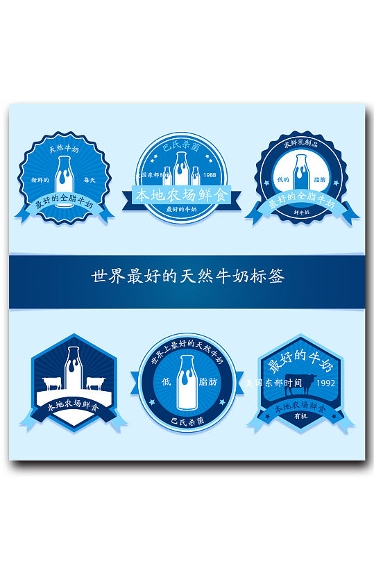 六个蓝色调牛奶标签矢量