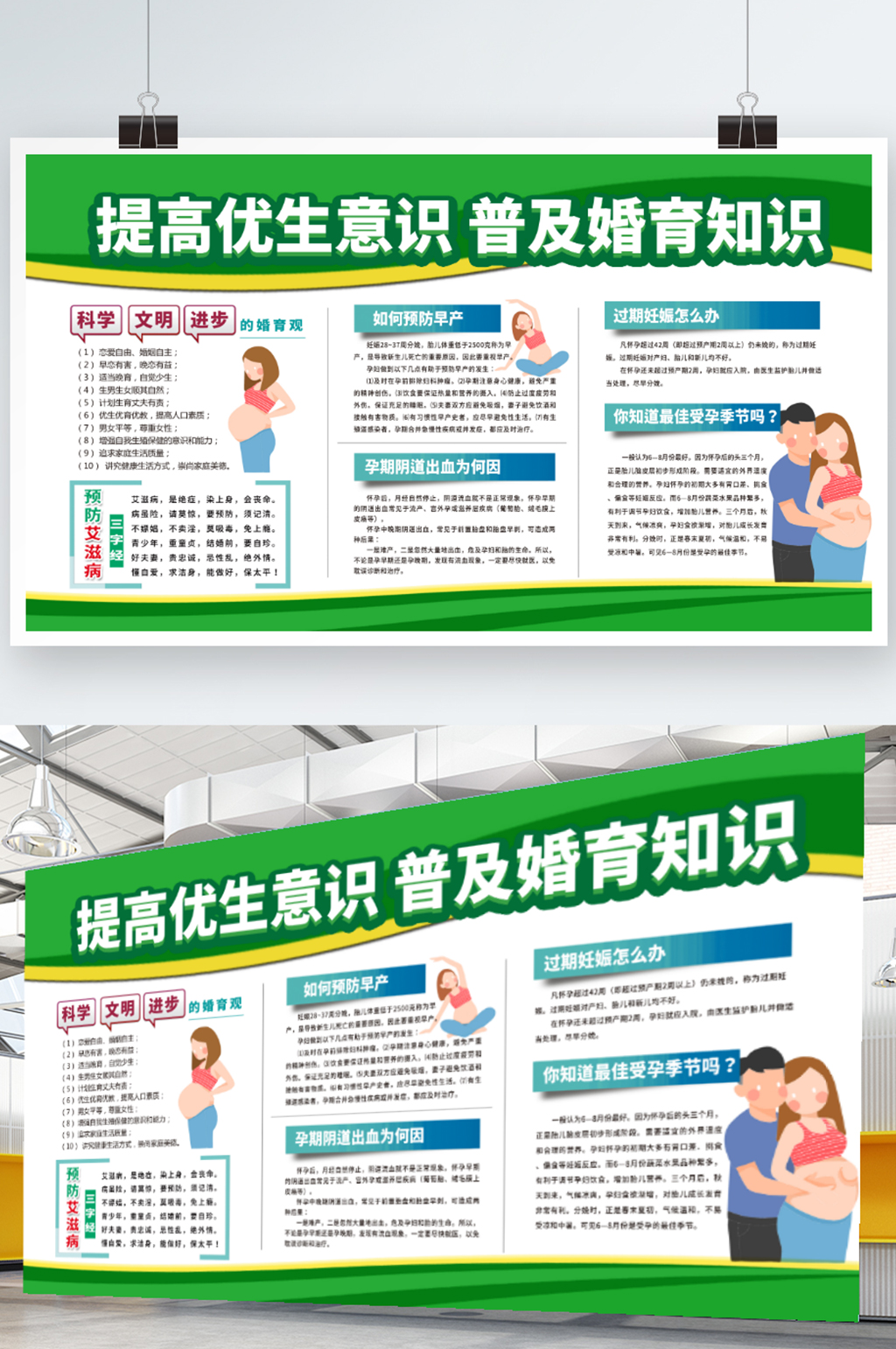绿色优生优育展板素材