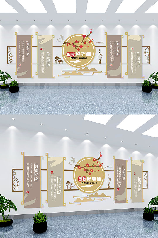 校园文化墙四有好老师文化墙-众图网