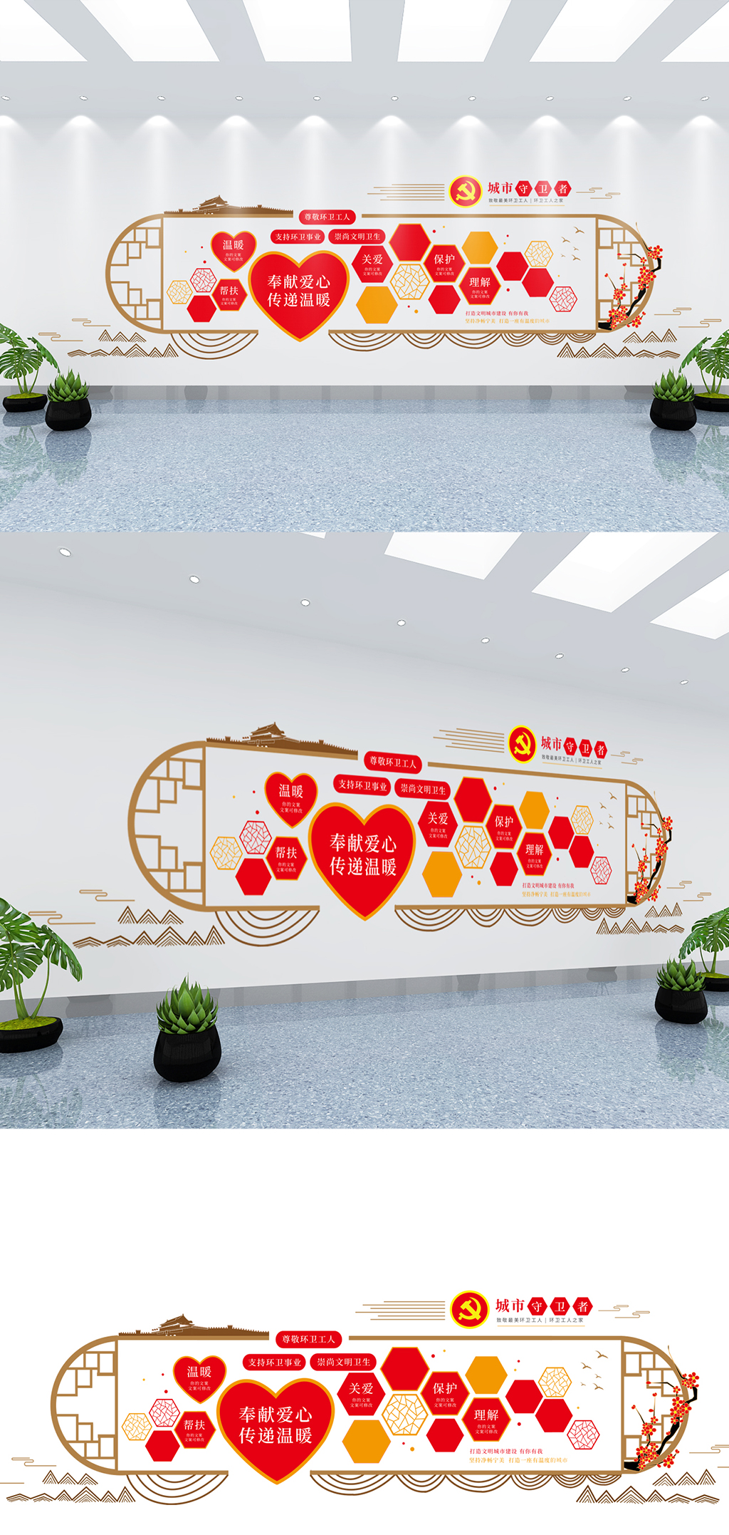 环卫工人城市守护者爱心文化墙素材