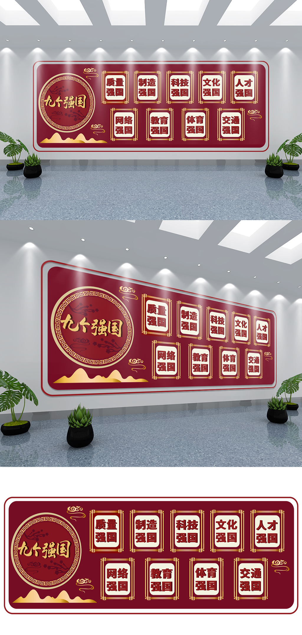 九个强国文化墙设计素材