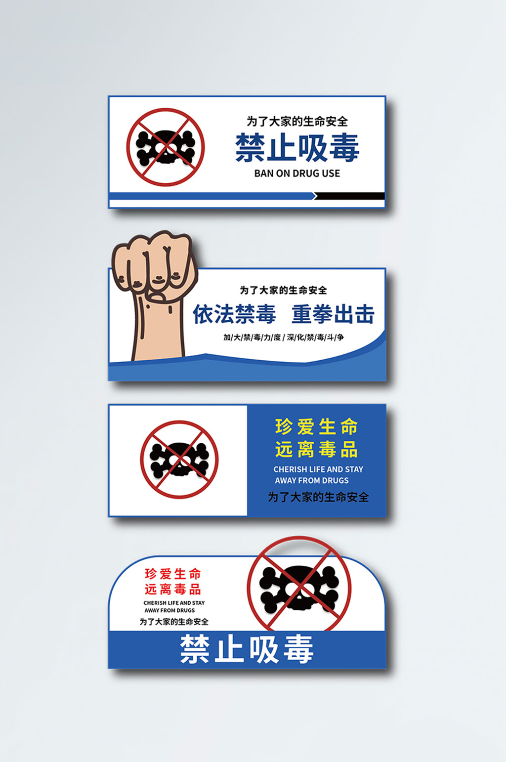 禁毒主题异形标识牌素材