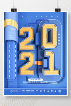 C4D2021字体设计新年宣传海报