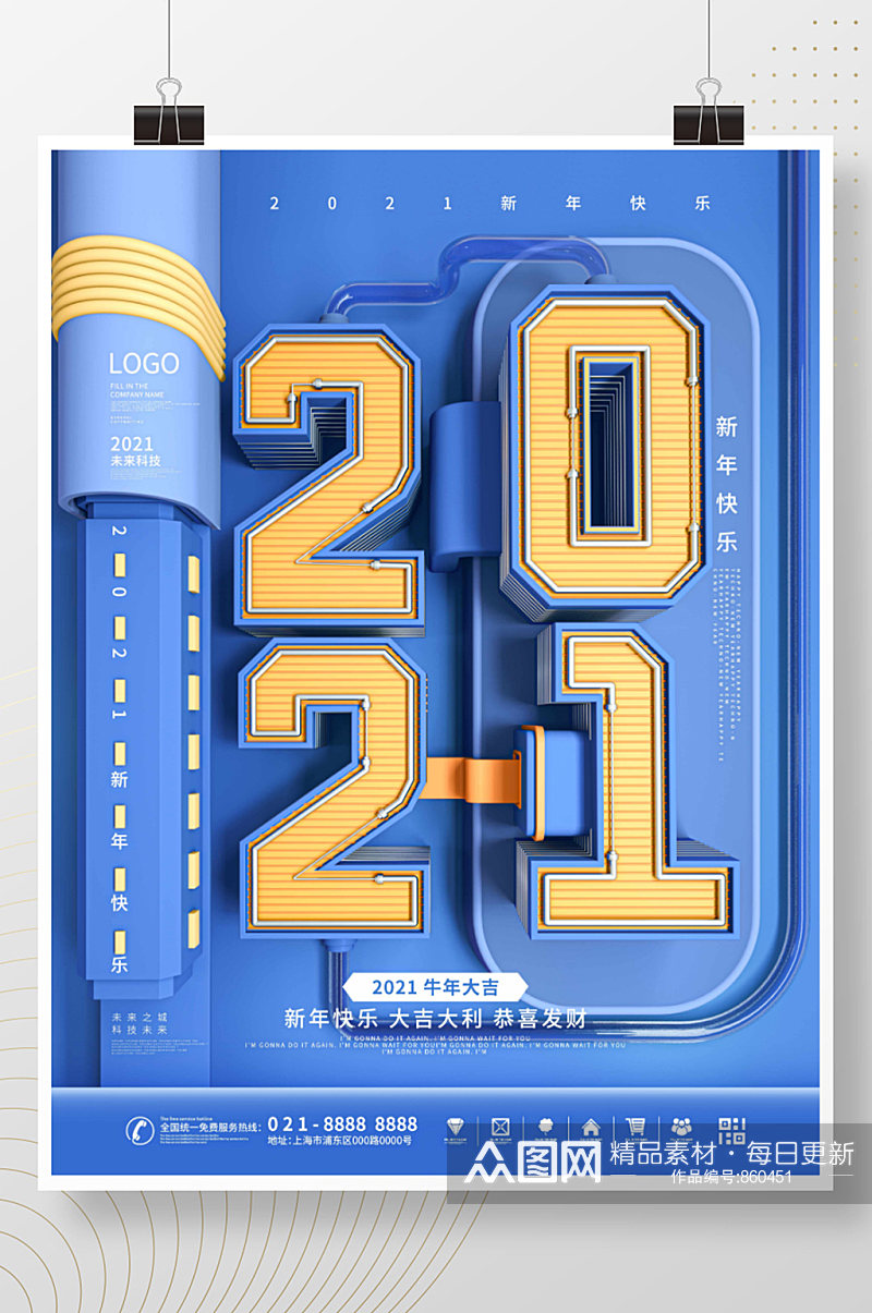 C4D2021字体设计新年宣传海报素材