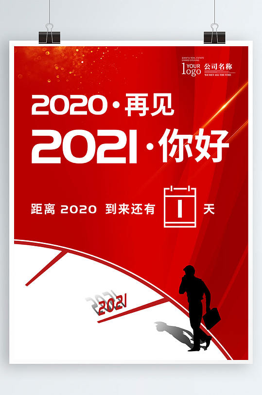 2020再见2021你好跨年倒计时海报